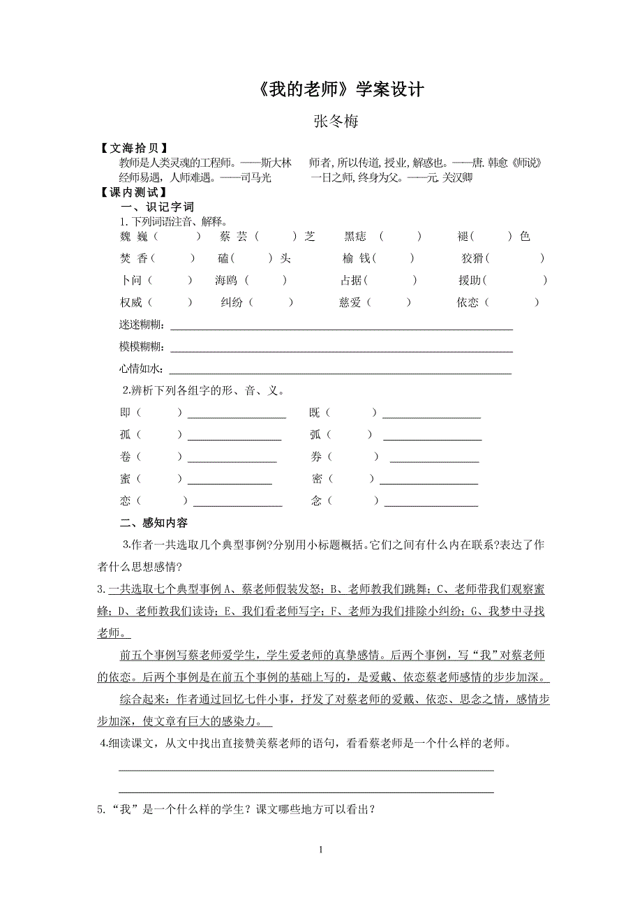 我的老师学案教师版张冬梅_第1页