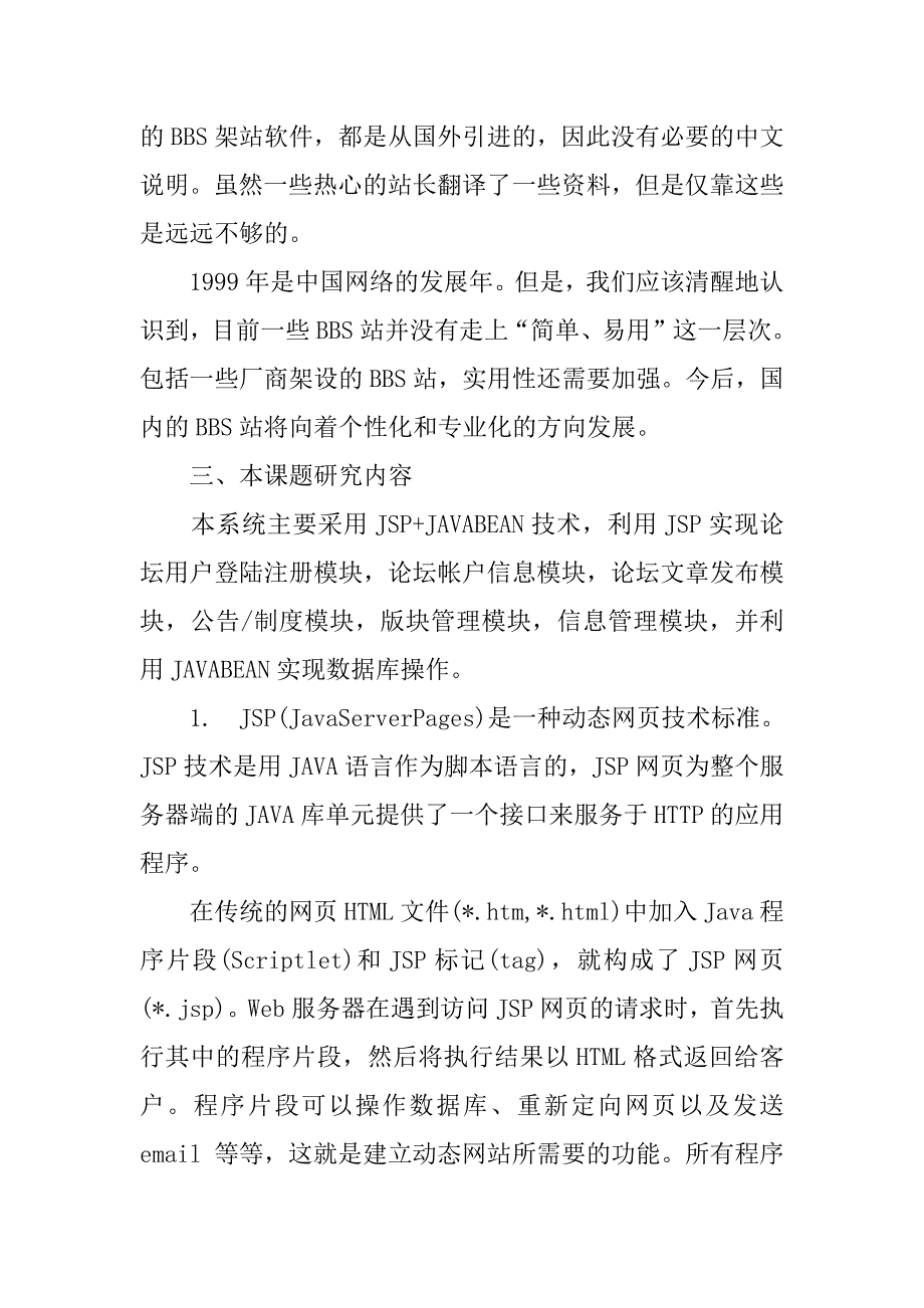 毕业设计开题报告范本.doc_第3页