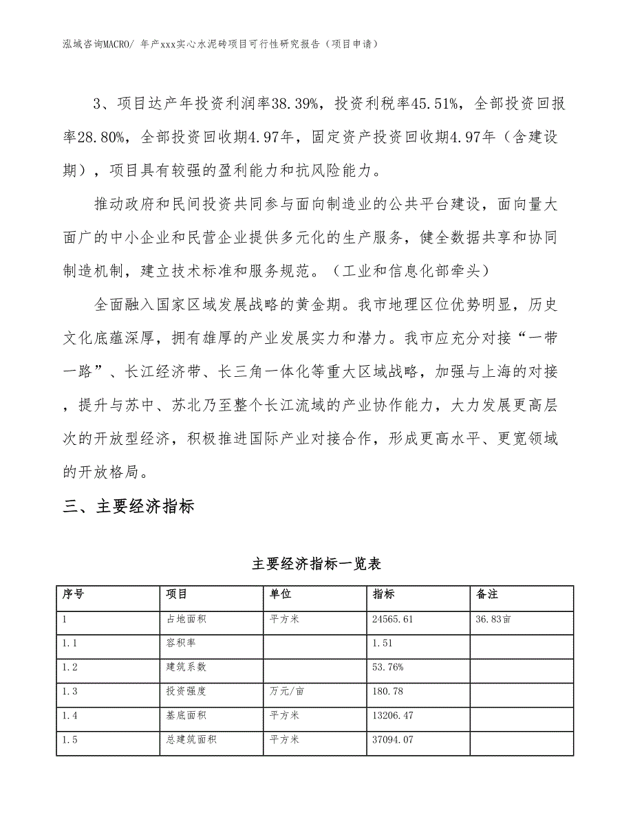 年产xxx改性排水管项目可行性研究报告（投资方案）_第4页