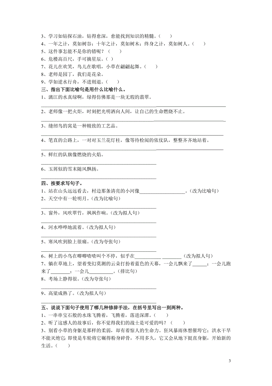 人教版五年级上册语文基础知识_第3页