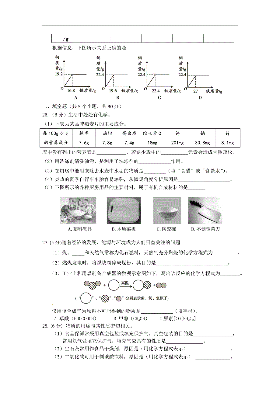 word清晰版2012年北京朝阳区中考二模化学试卷及答案_第4页