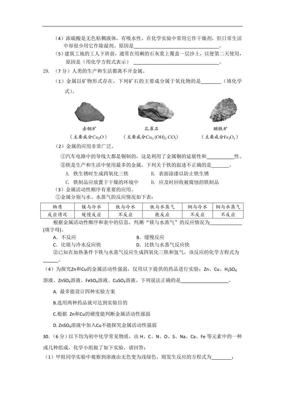 word清晰版2012年北京朝阳区中考二模化学试卷及答案_第5页