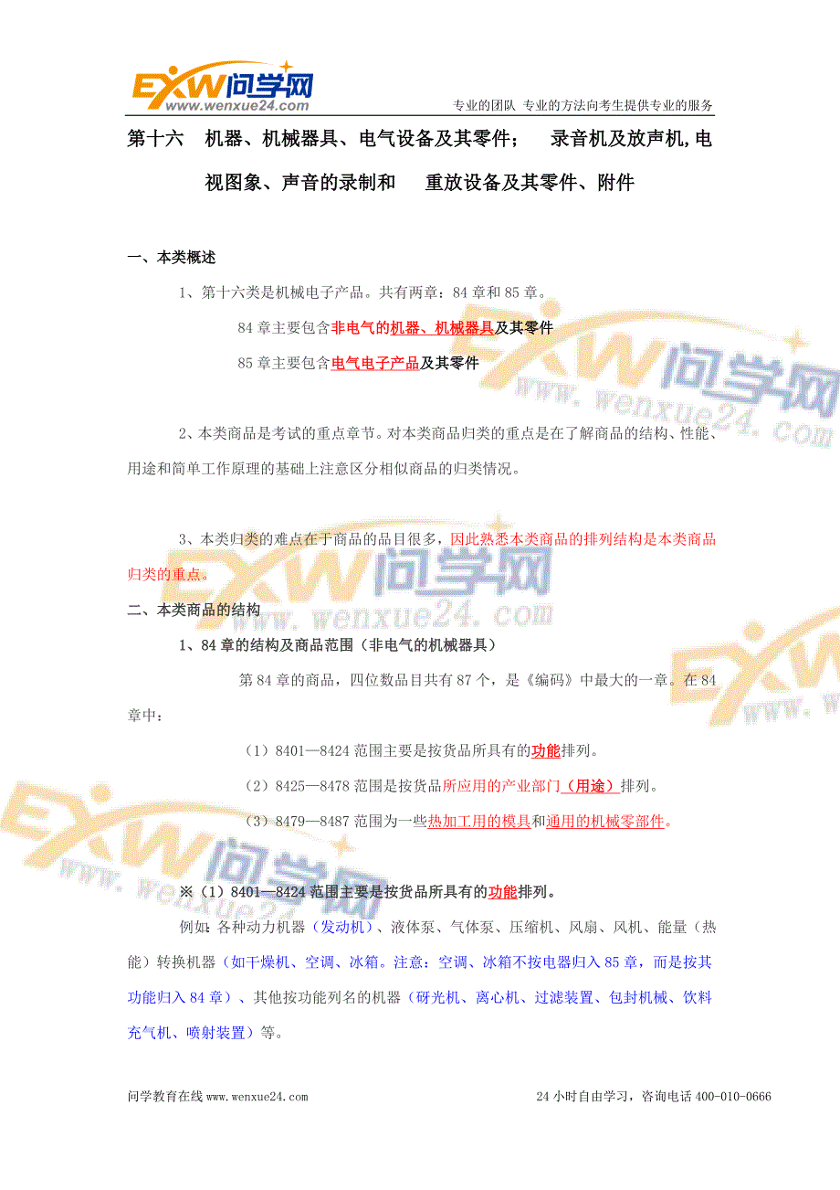 2012年报关员考试讲义第36讲_第1页