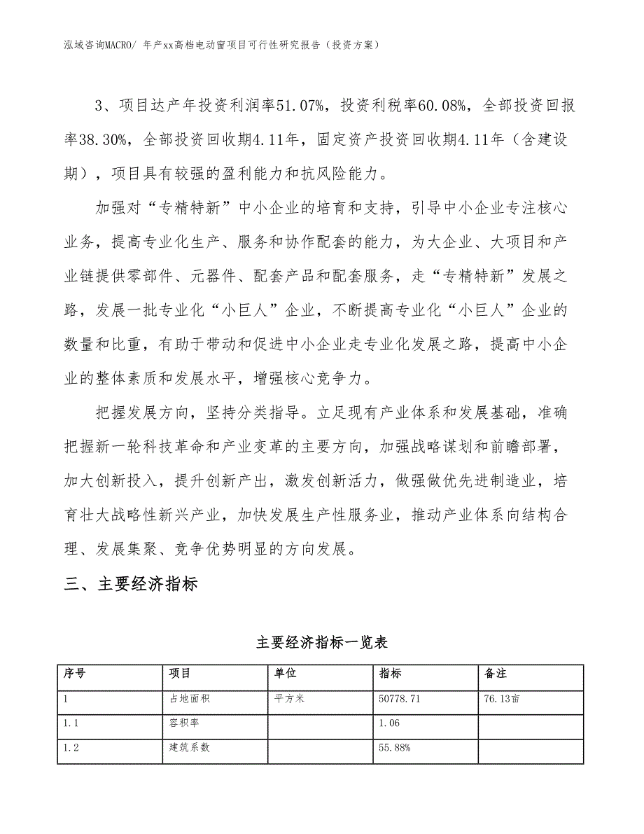 年产xxx高档铜挂锁项目可行性研究报告（项目建议书）_第4页