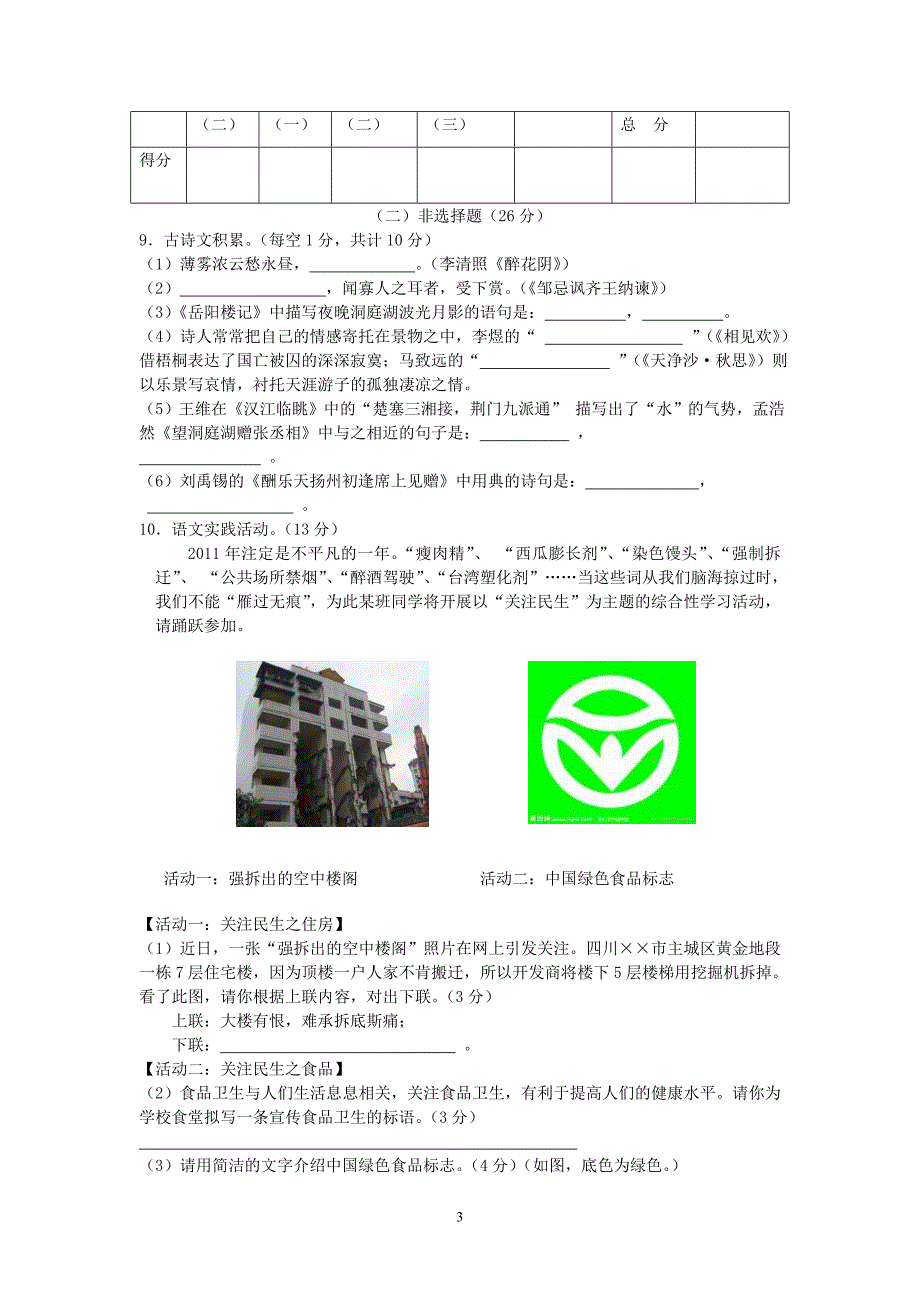 四川省遂宁市2011年初中毕业学生学业考试语文试卷及答案_第3页