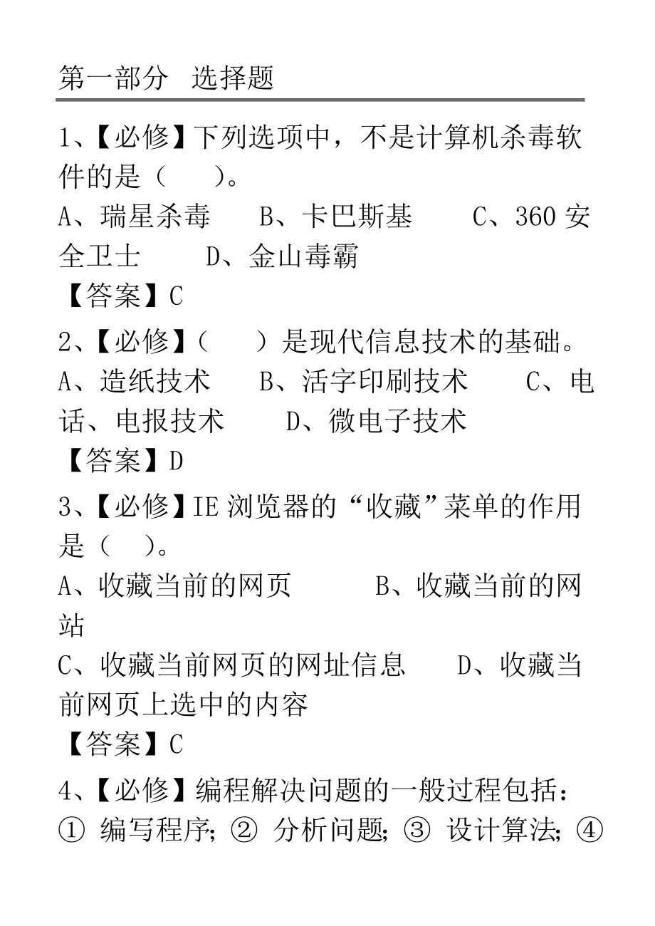 2012信息技术真题_第1页