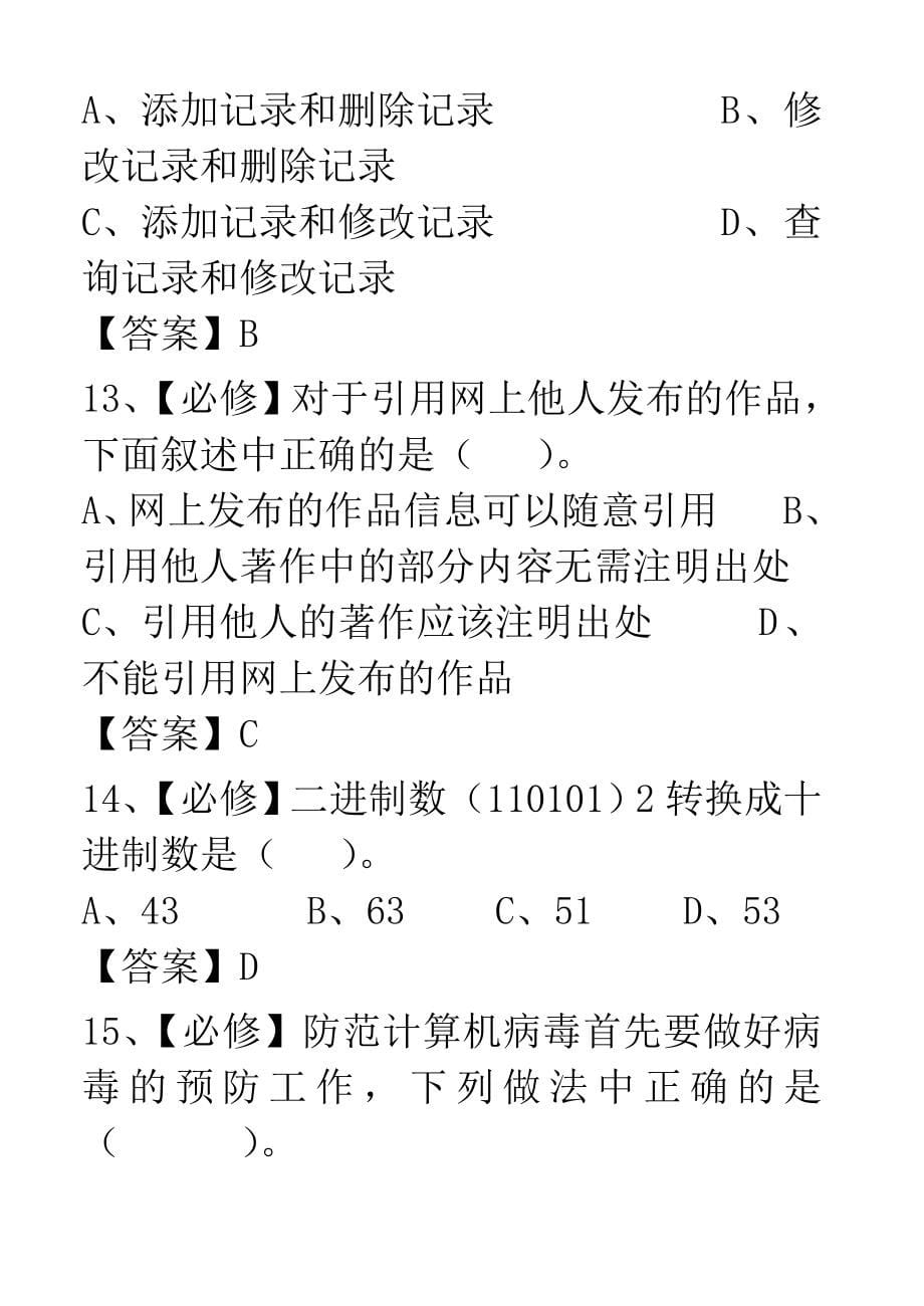 2012信息技术真题_第5页