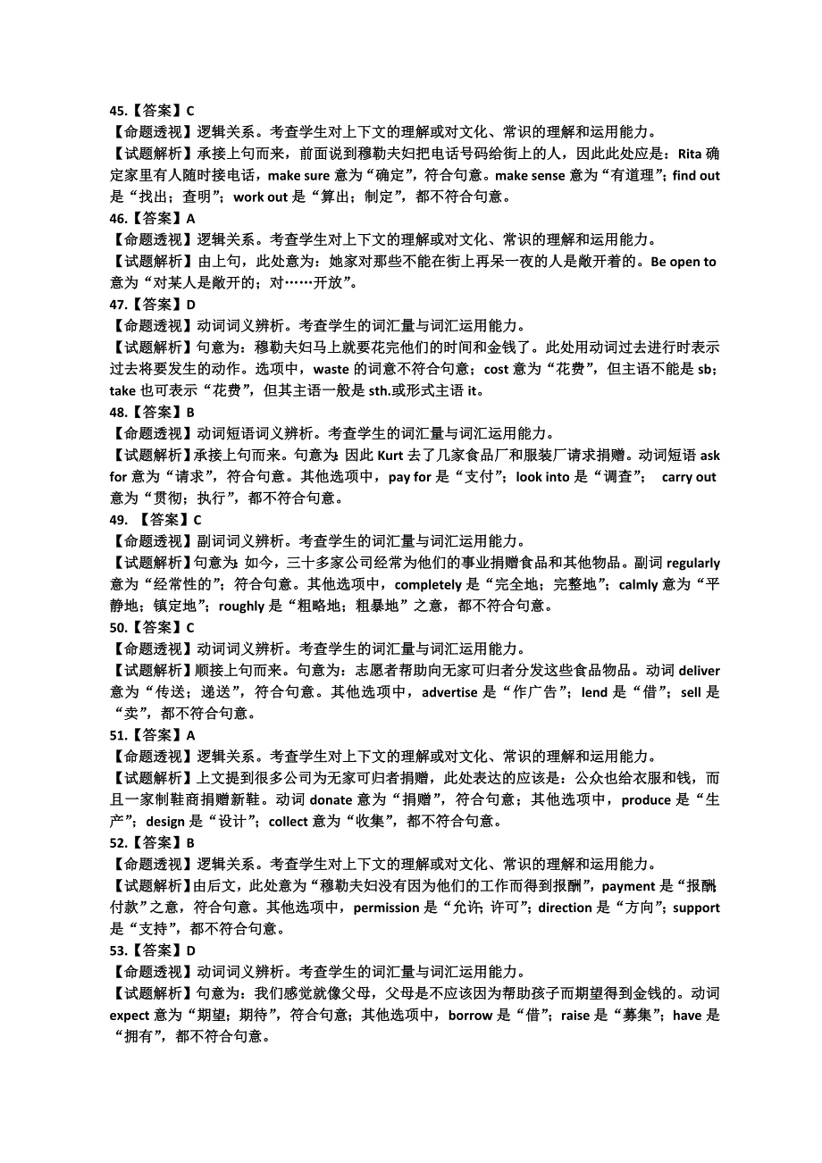 2012高考英语全国各地完形填空试题及答案解析_第3页