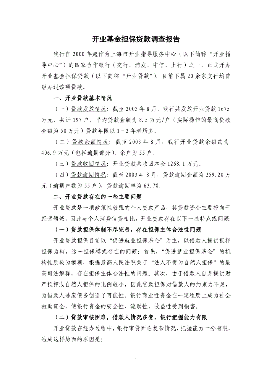 shanghai开业贷款调查报告_第1页