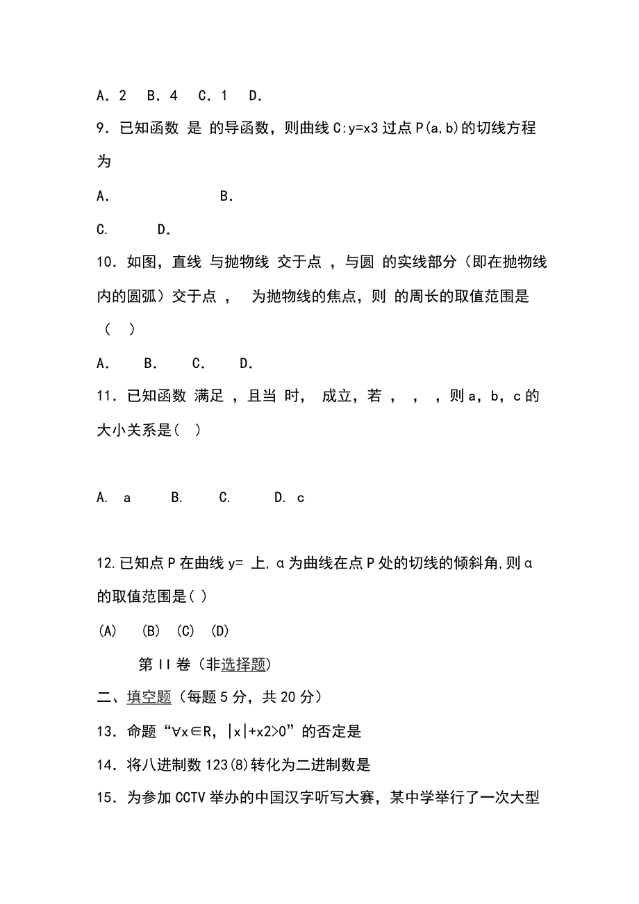 福建泉港一中2018 2019高二数学上学期期末试1_第3页