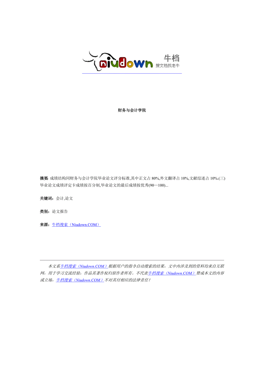 财务与会计学院_第1页