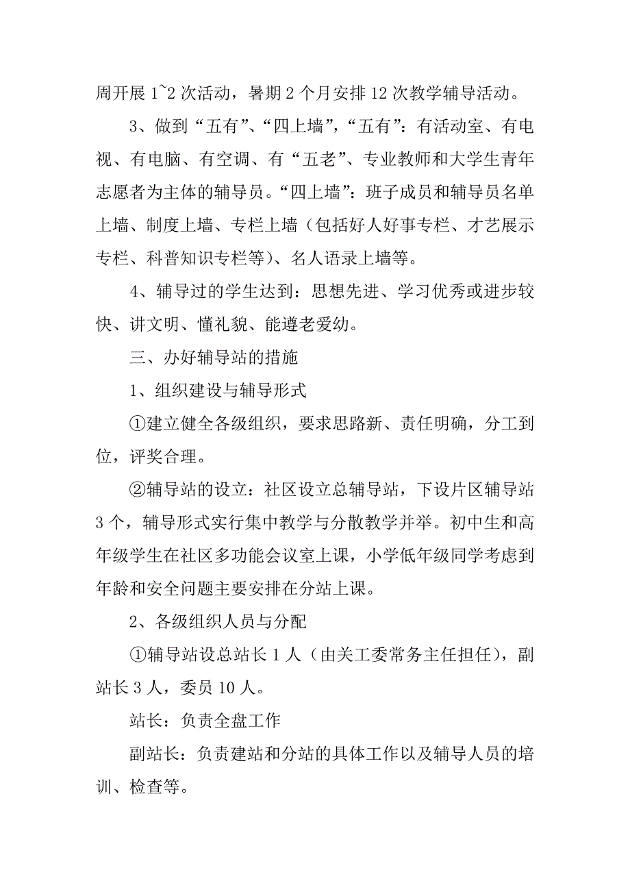 柘汪镇马站村校外辅导站暑期活动计划.doc_第2页