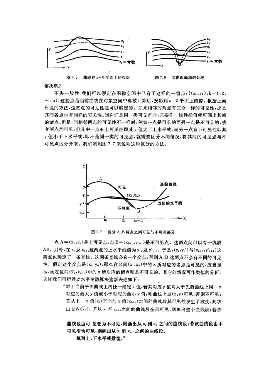 vrml课件第五章第三节隐藏线与面的消隐_第4页