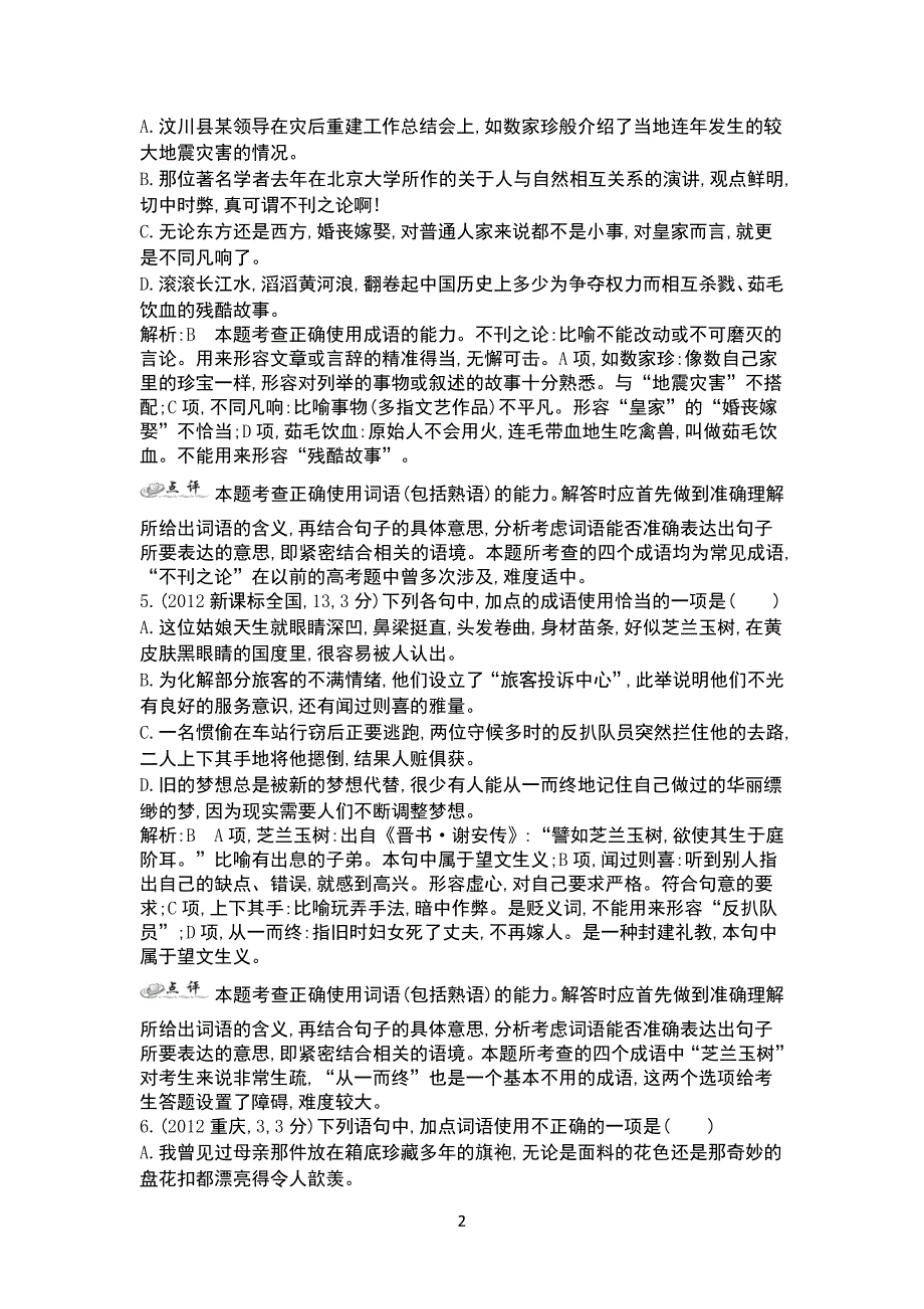 专题五熟语成语_第2页