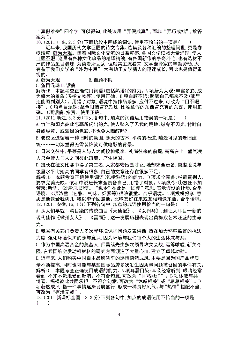 专题五熟语成语_第4页