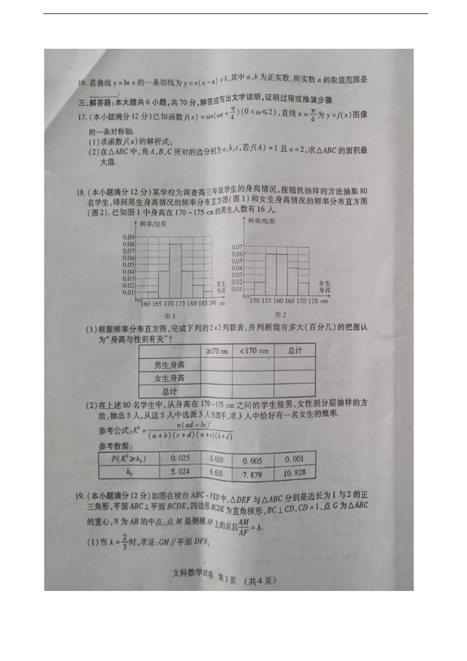 2017学年江西省高三4月新课程教学质量监测数学（文）试题（图片版）_第3页