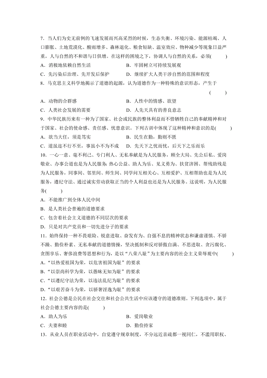 2012年4月思修试题答案_第2页