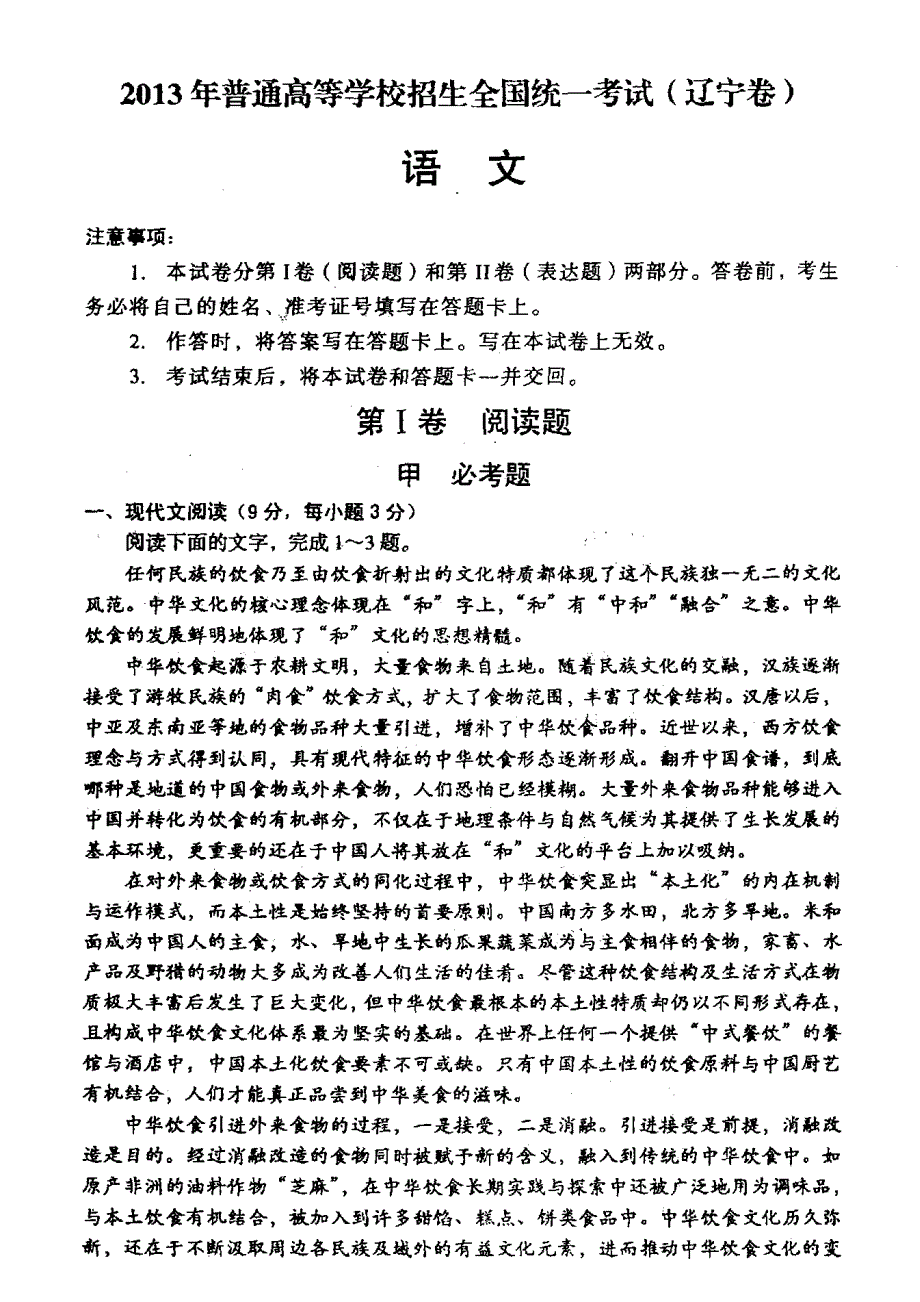 2013年辽宁高考语文试题析(扫描清晰版)_第2页