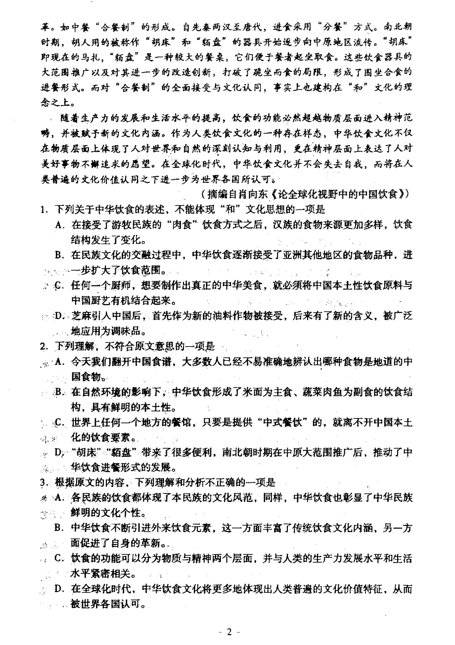2013年辽宁高考语文试题析(扫描清晰版)_第3页
