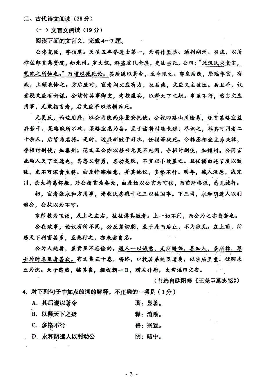 2013年辽宁高考语文试题析(扫描清晰版)_第4页