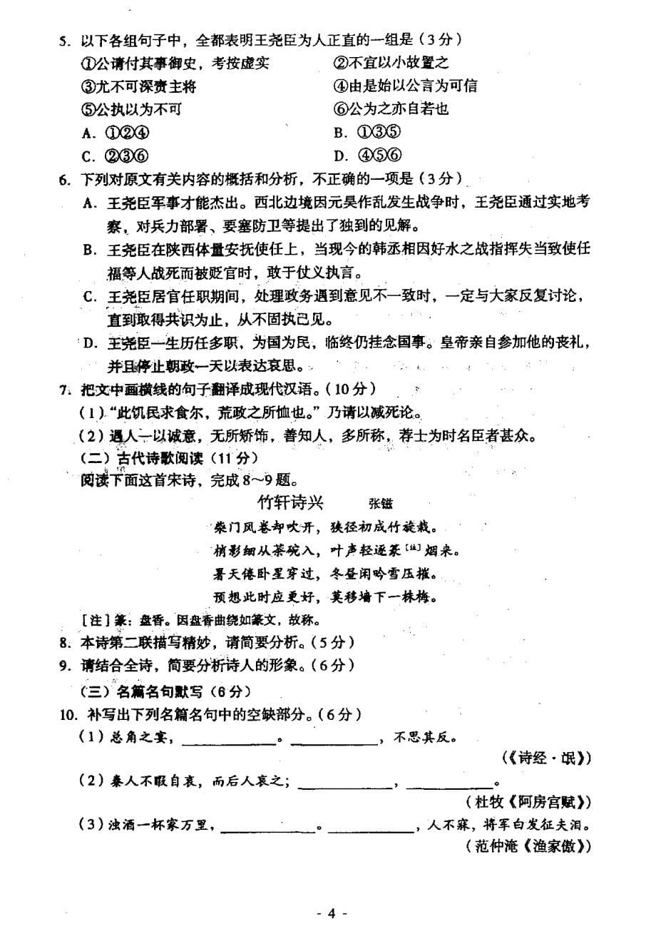 2013年辽宁高考语文试题析(扫描清晰版)_第5页