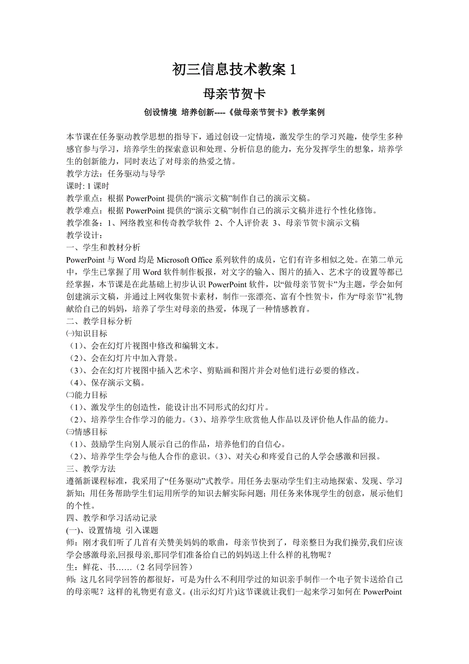 初三信息技术教案_第1页