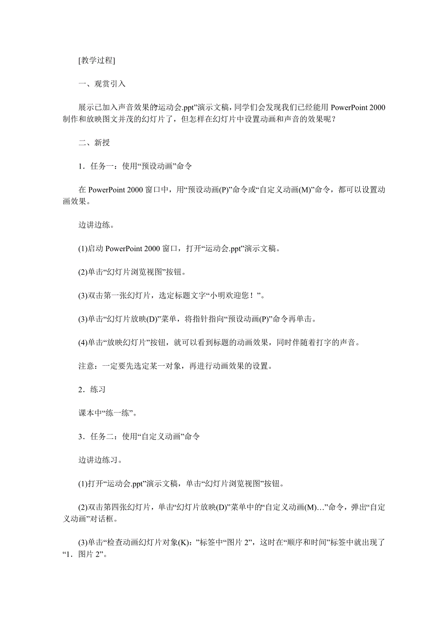 初三信息技术教案_第4页