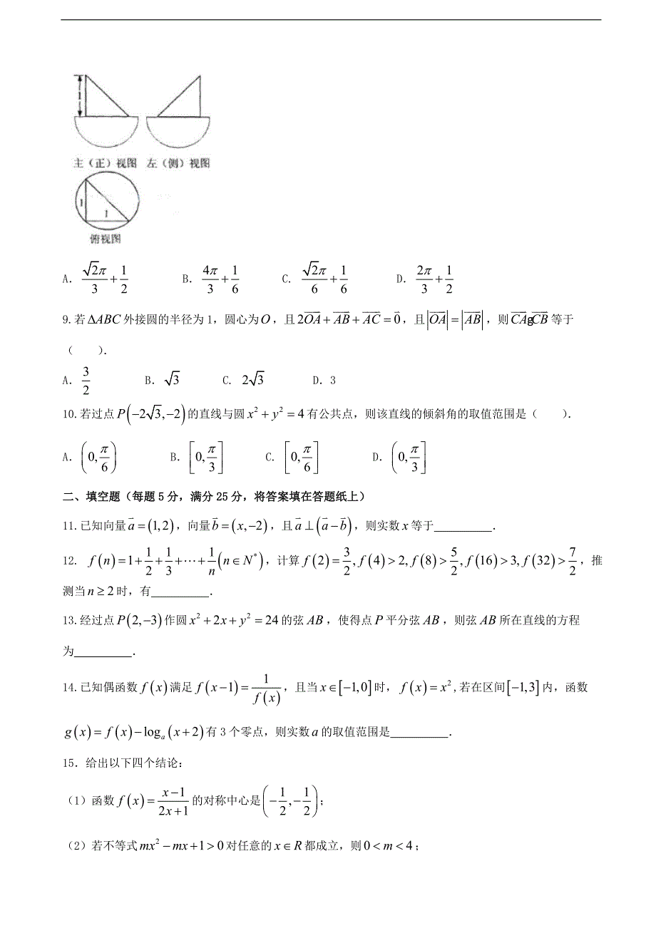 2017届江西省赣州市高三上学期第三次月考数学（文）试题_第2页