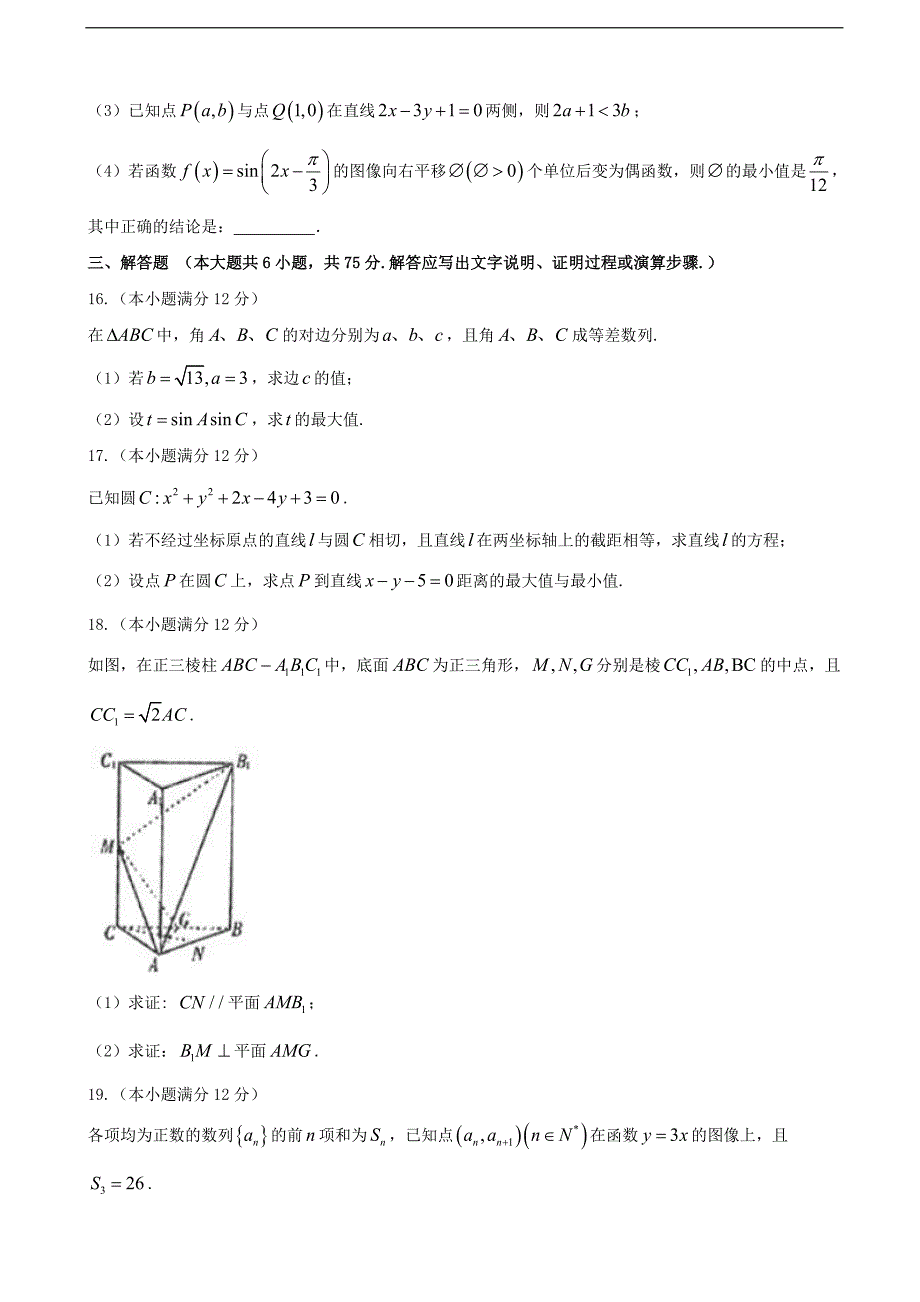 2017届江西省赣州市高三上学期第三次月考数学（文）试题_第3页