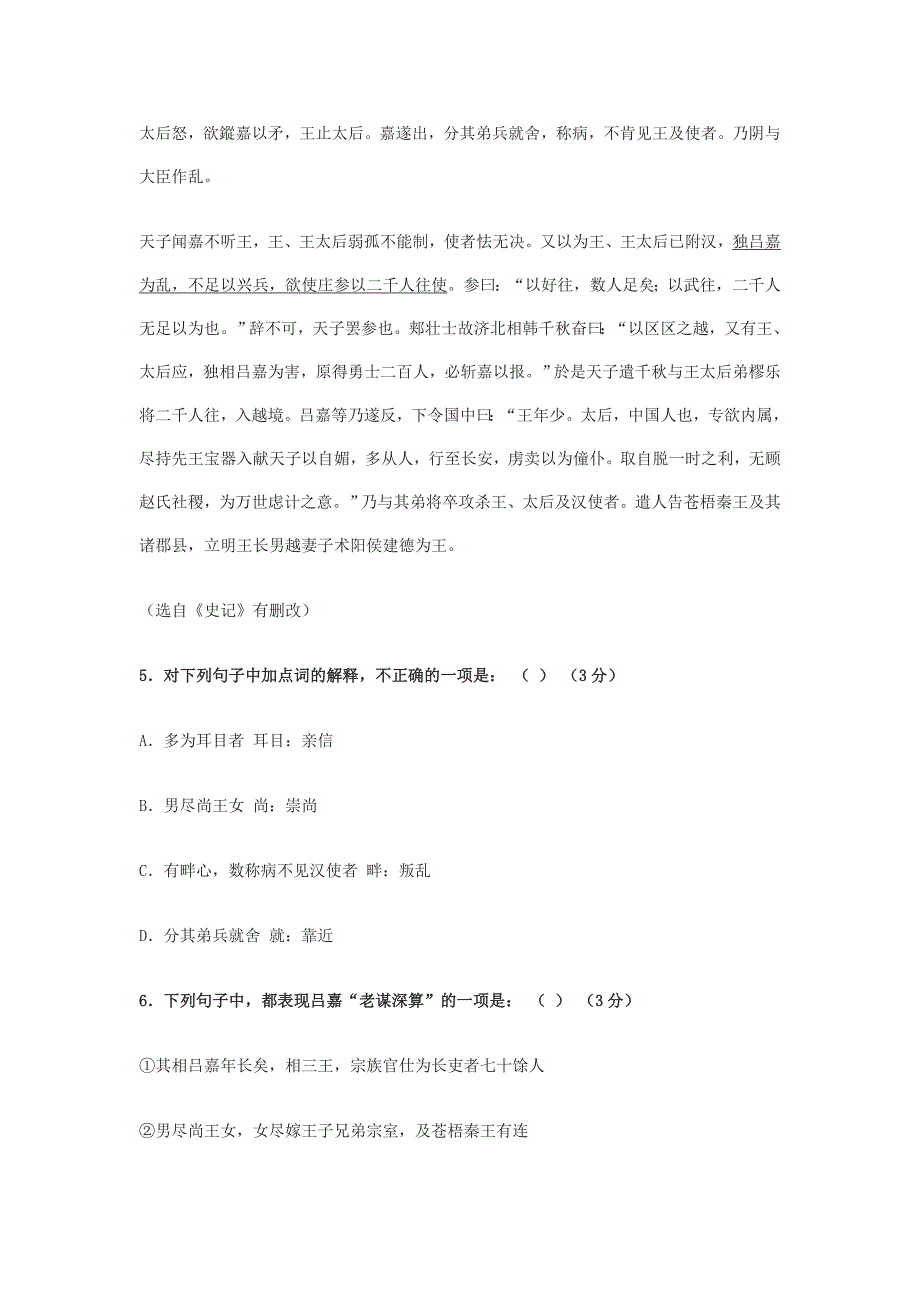 2012高考名校试题速递浙江省台州高级中学2012学年度高三模拟_第3页