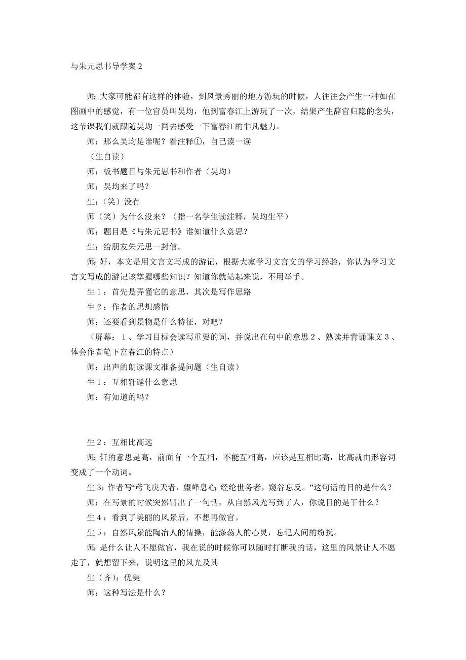 与朱元思书导学_第4页