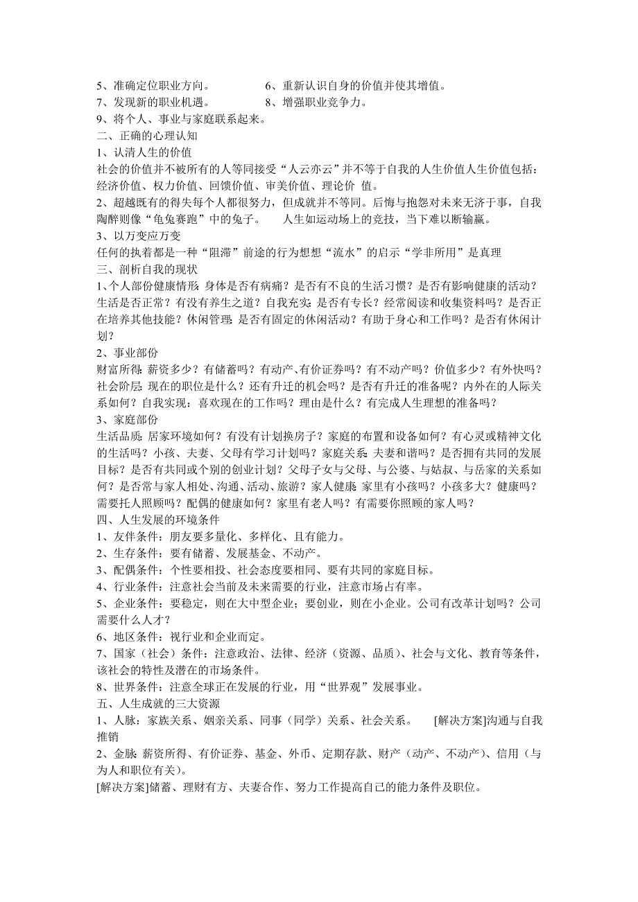 读陈伟国考老师的来自历史课堂的智慧自序有感试_第3页