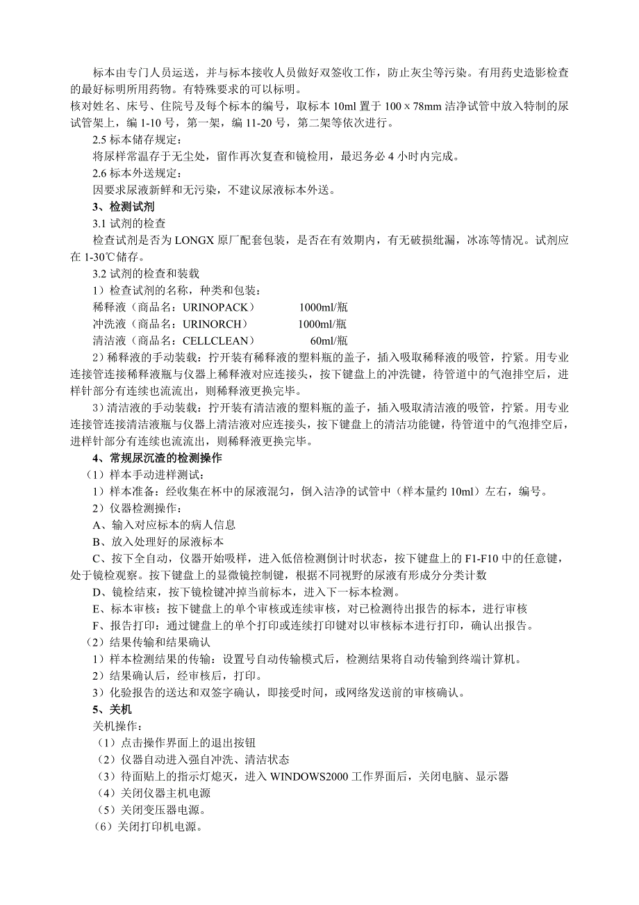 lx5000尿沉渣分析仪检测标准操作程序sop_第2页