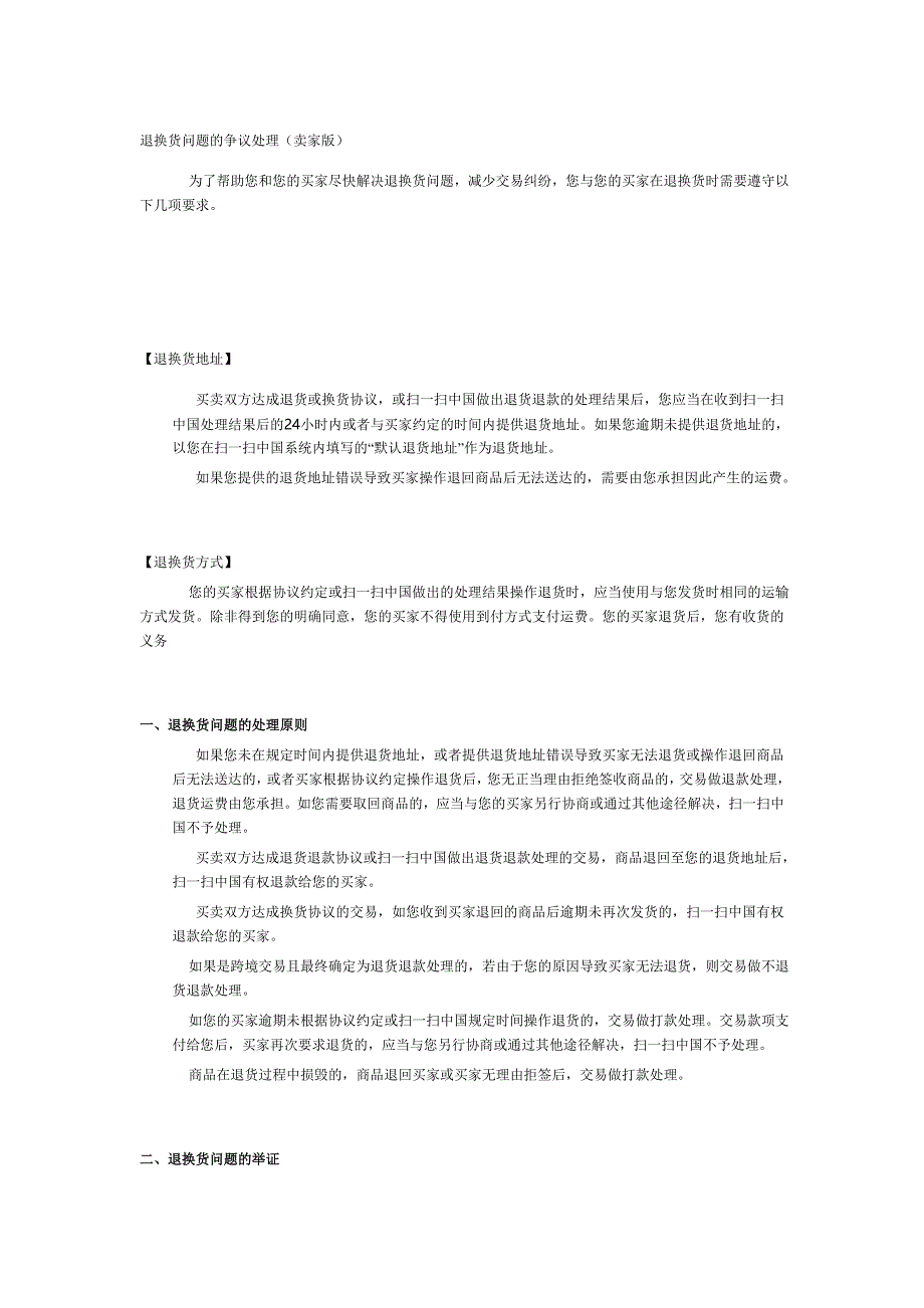退换货问题的争议处理(卖家版)_第1页