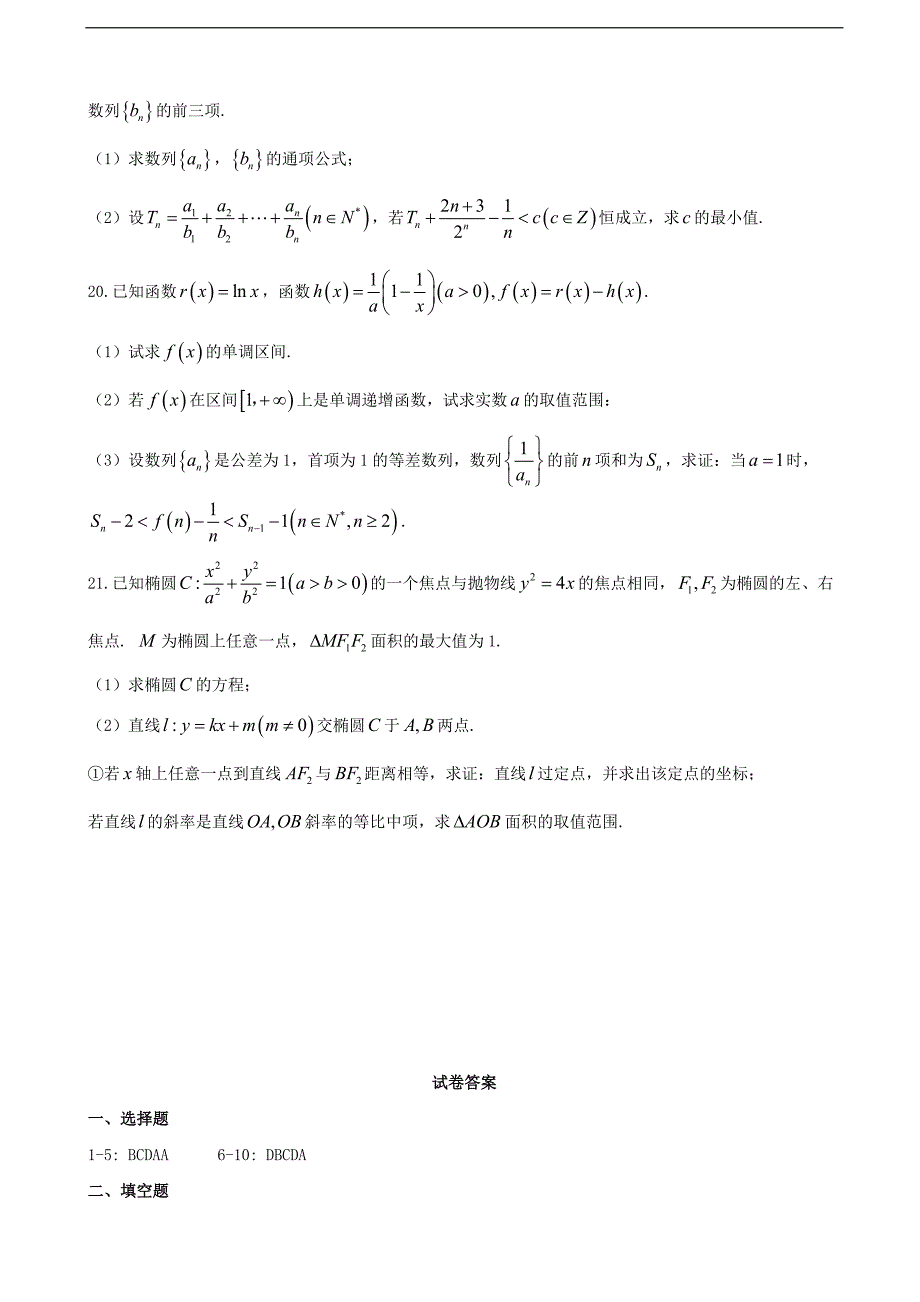 2017届江西省赣州市高三上学期第三次月考理数学试题_第4页