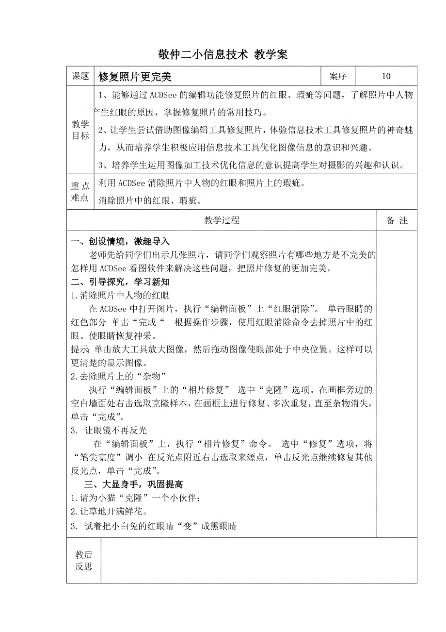 小学信息技术三册上教案_第3页