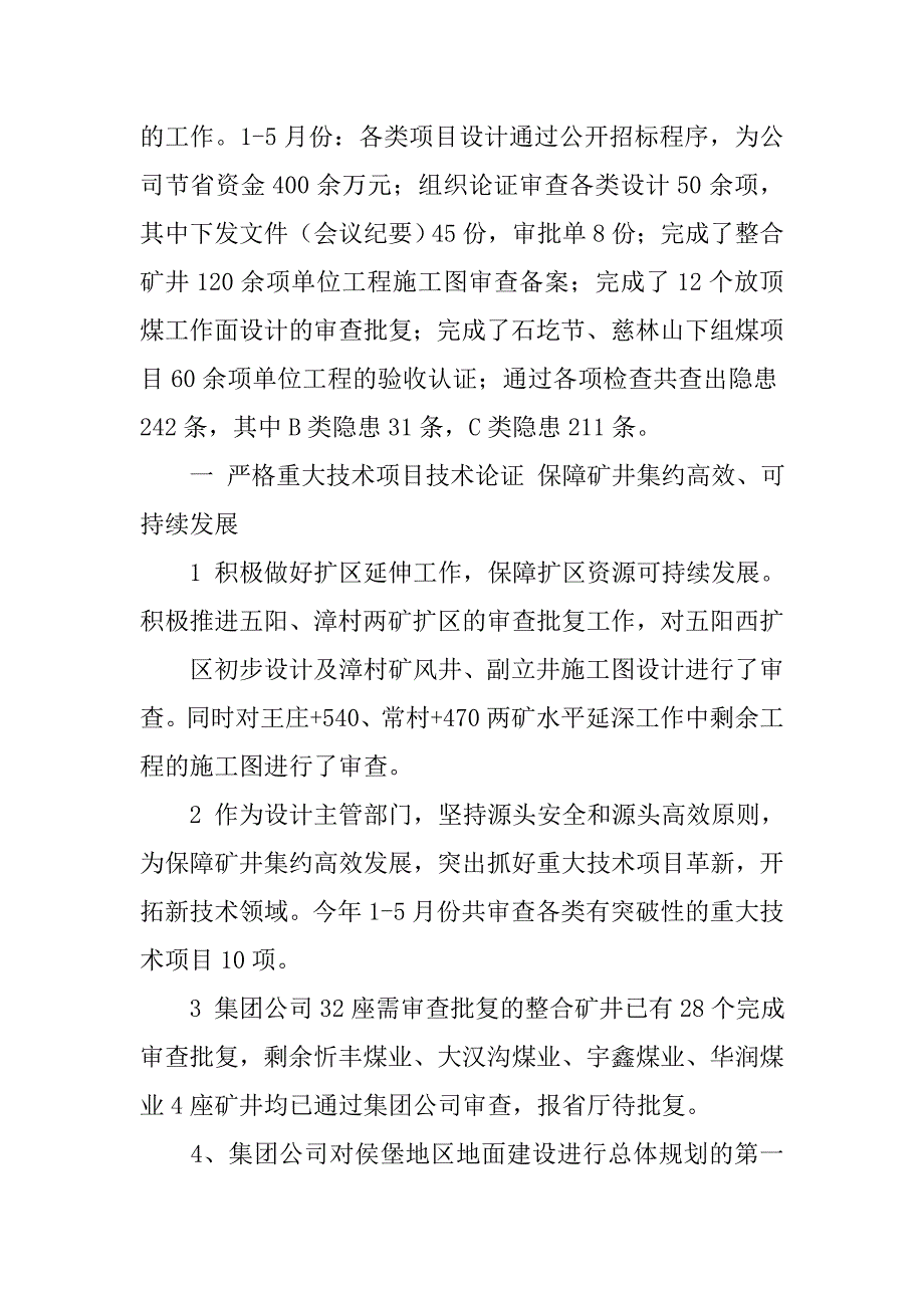 煤矿技术科工作总结.doc_第2页