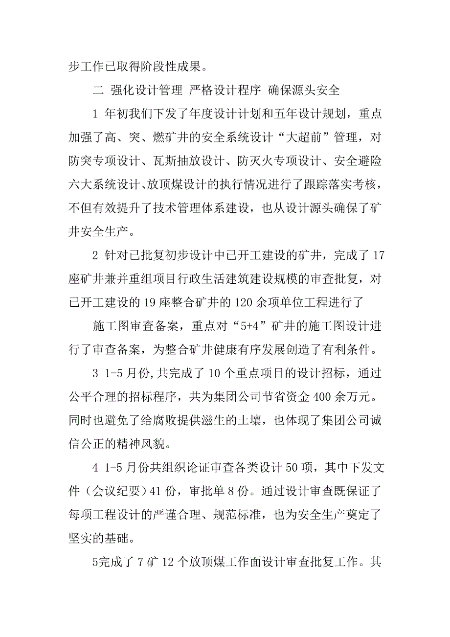 煤矿技术科工作总结.doc_第3页