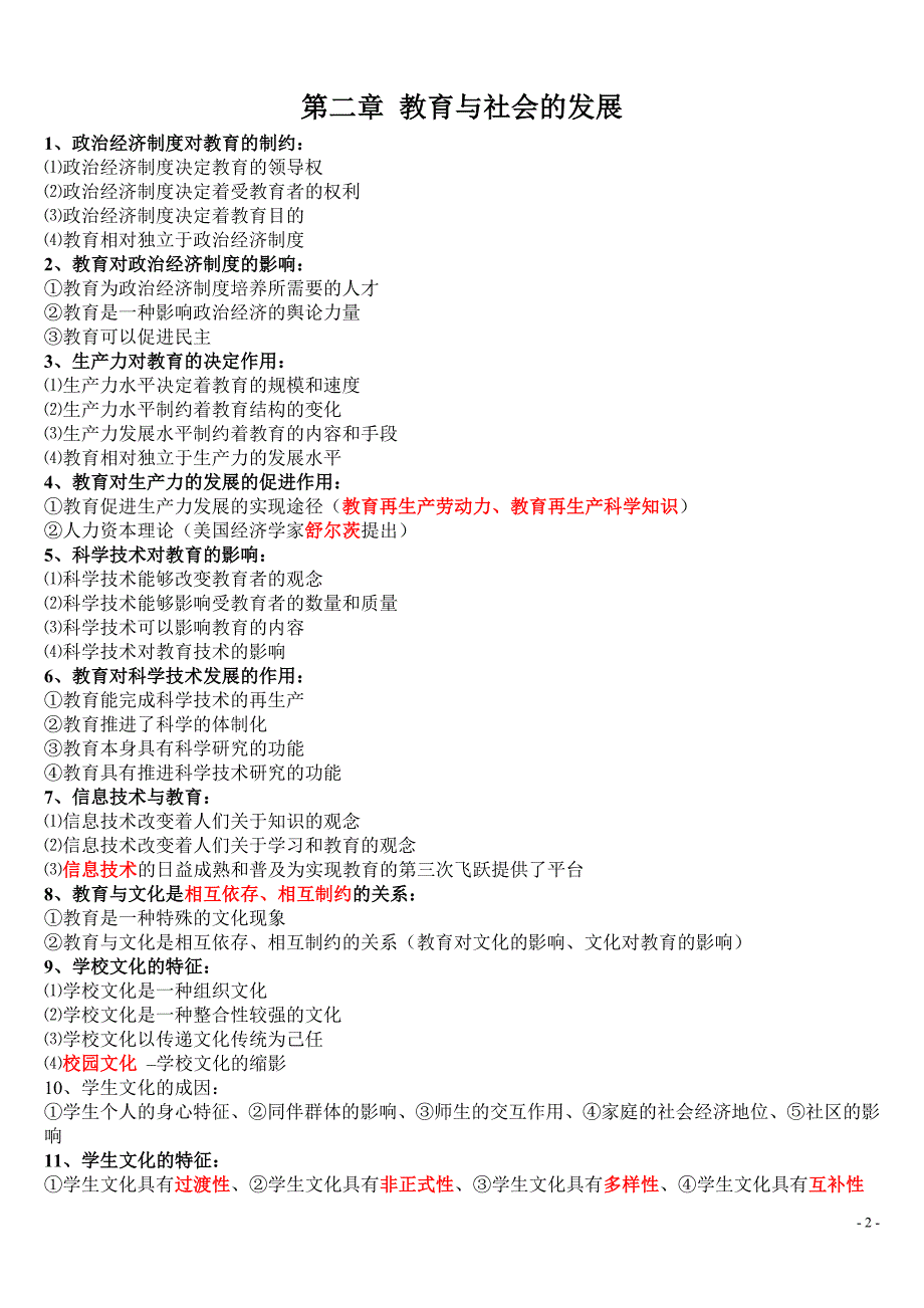 2012中教教育学复习资料整理_第2页