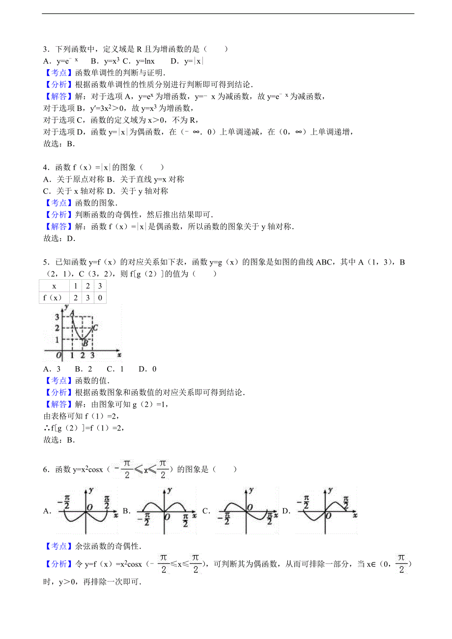 2017学年河北省衡水市高三上学期第一次月考数学试卷（解析版）_第4页