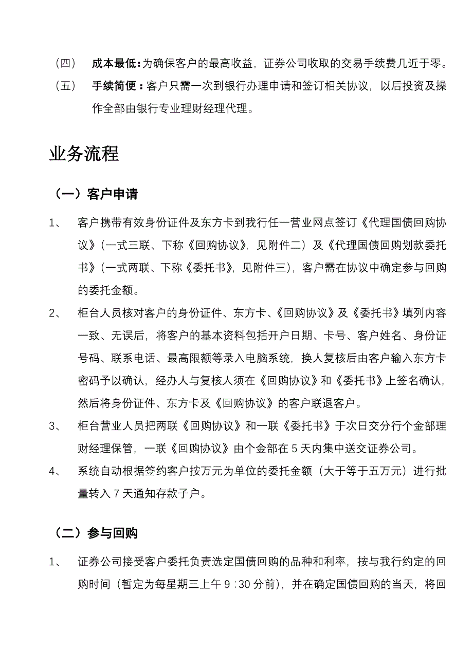 snt理财系统需求说明书_第4页