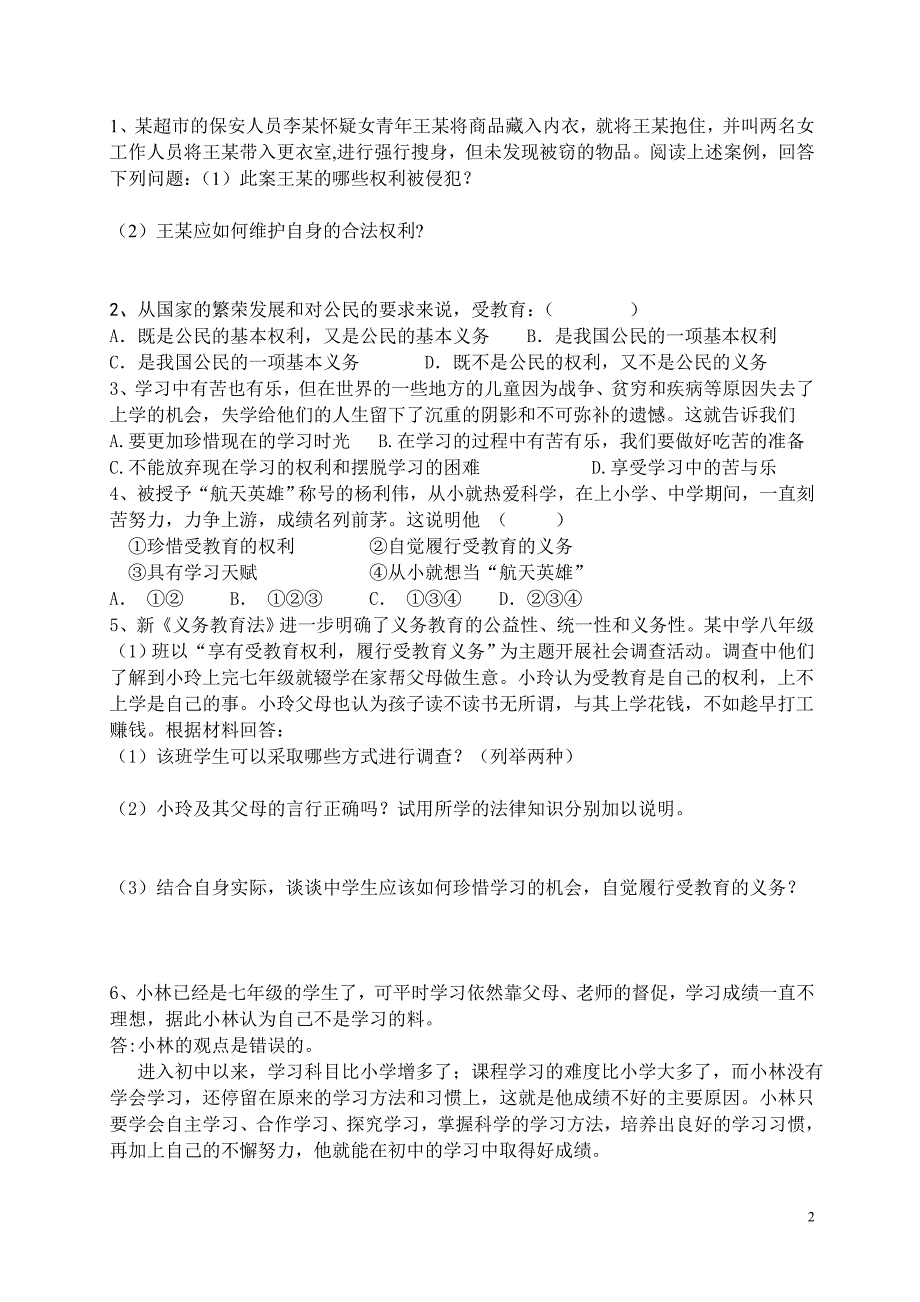 2012中考思想品德课第一轮复习教学案1至2_第2页