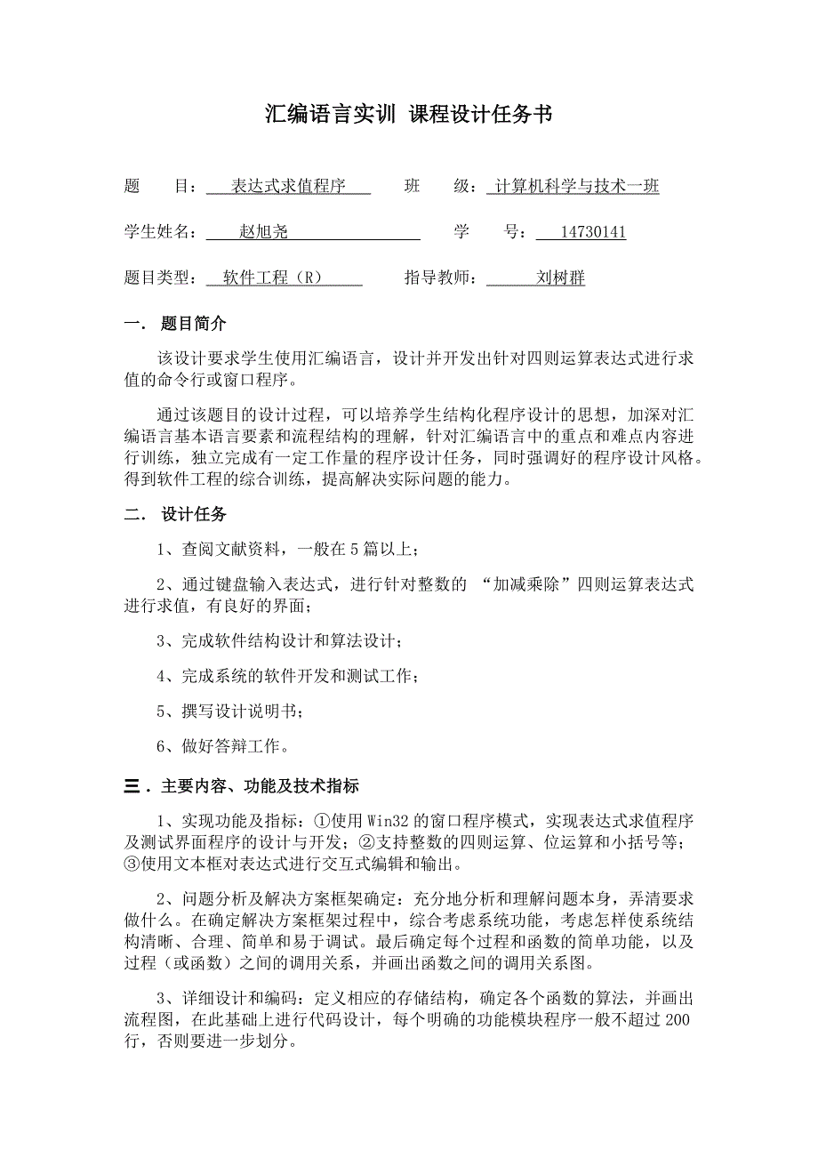 表达式求值程序设计  说明书_第1页