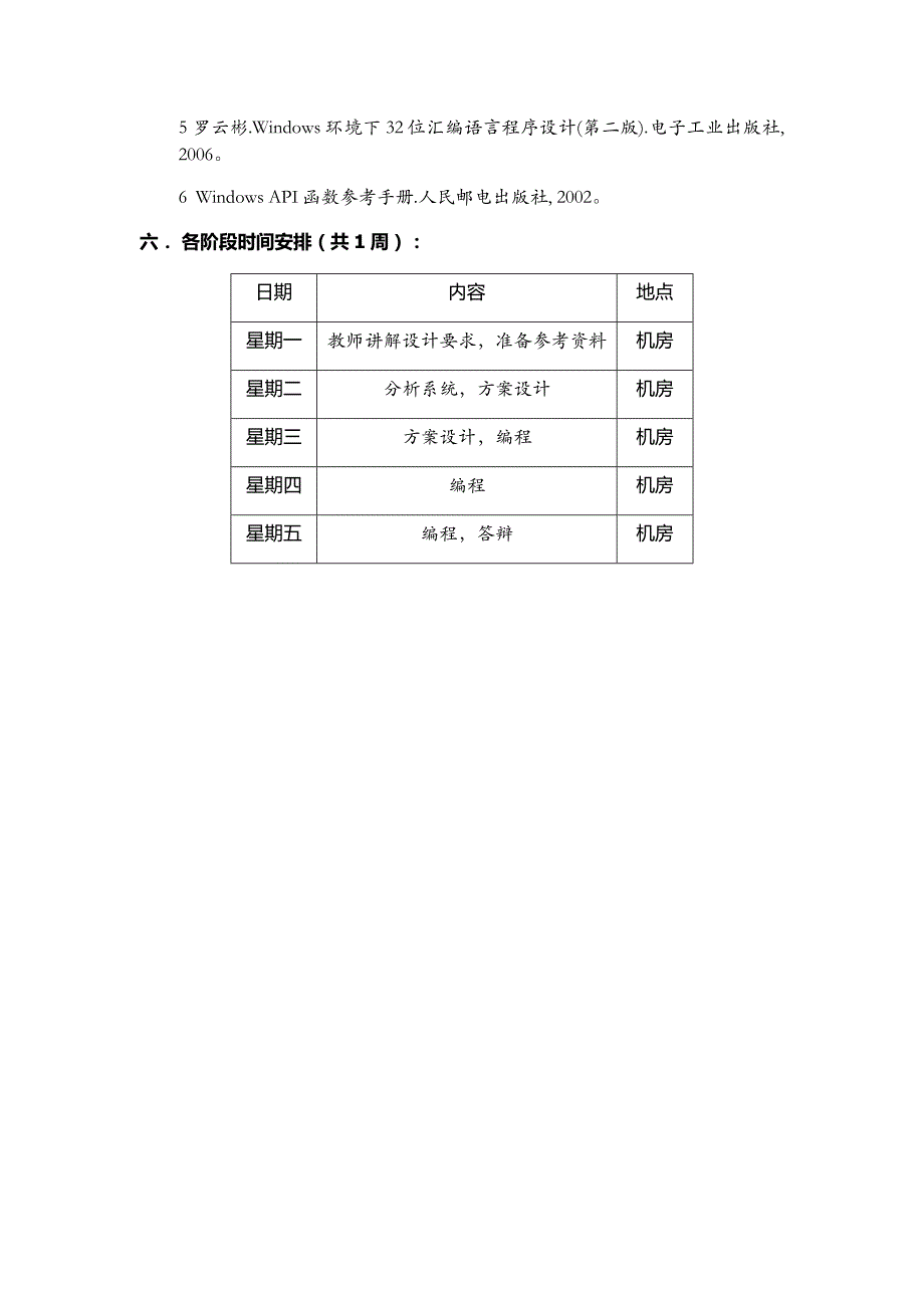 表达式求值程序设计  说明书_第3页