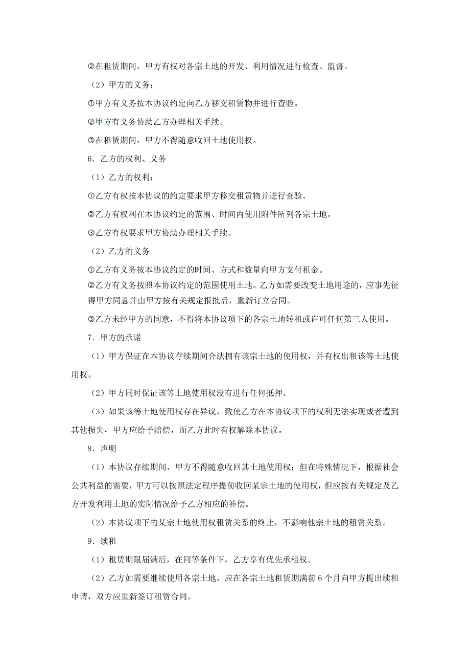 (合同范本)土地使用权租赁协议_第2页