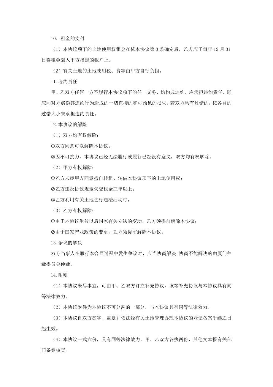 (合同范本)土地使用权租赁协议_第3页