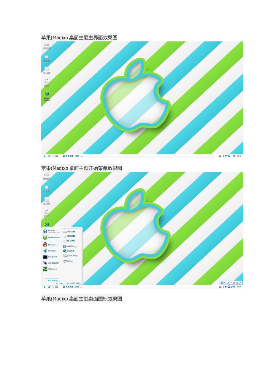 苹果macxp桌面主题_第1页