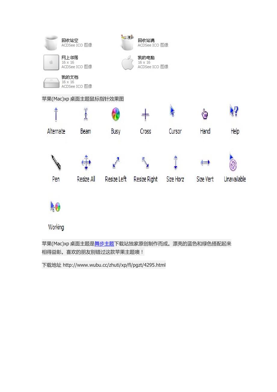 苹果macxp桌面主题_第2页