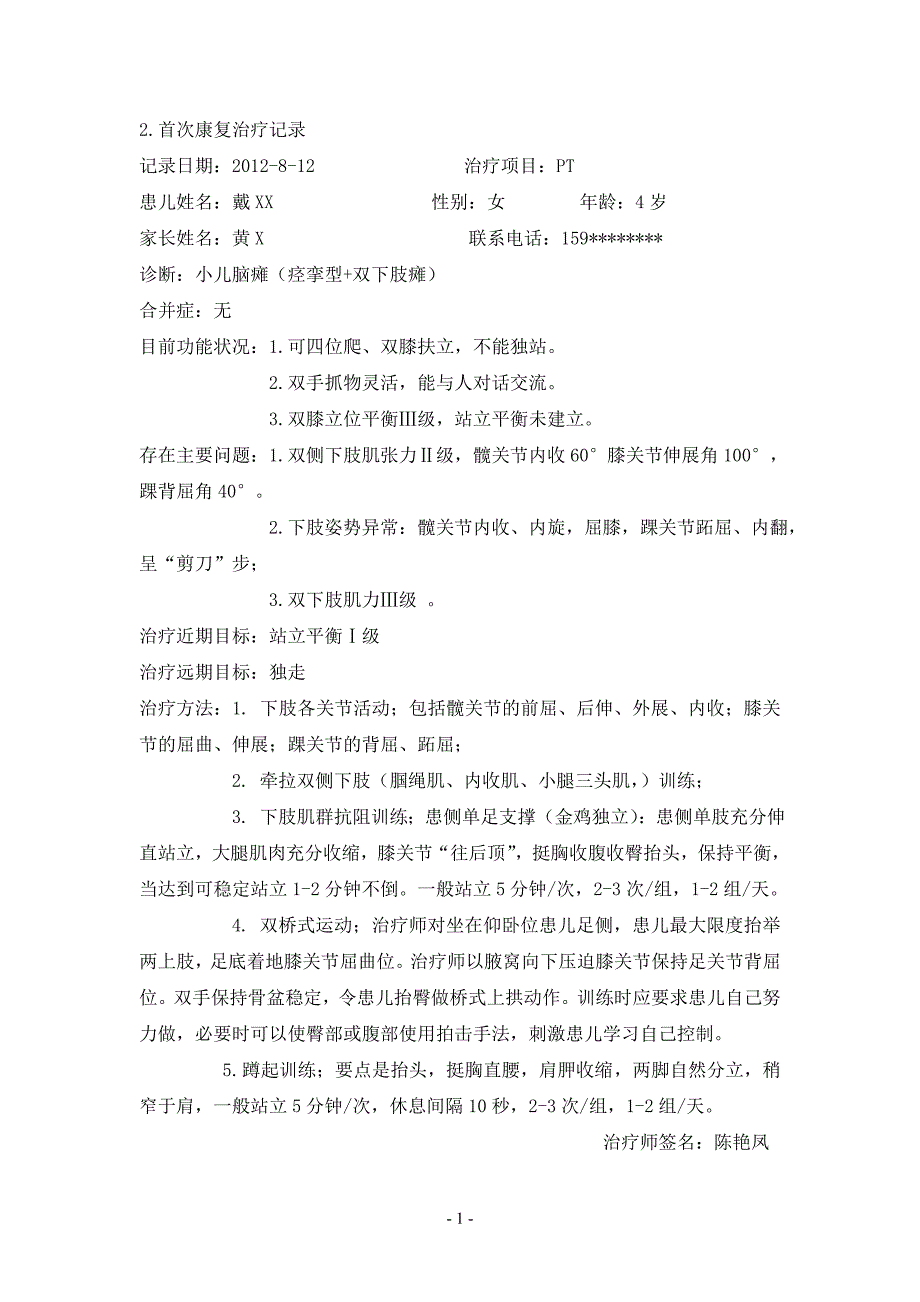 毕业实践报告终稿doc_第3页