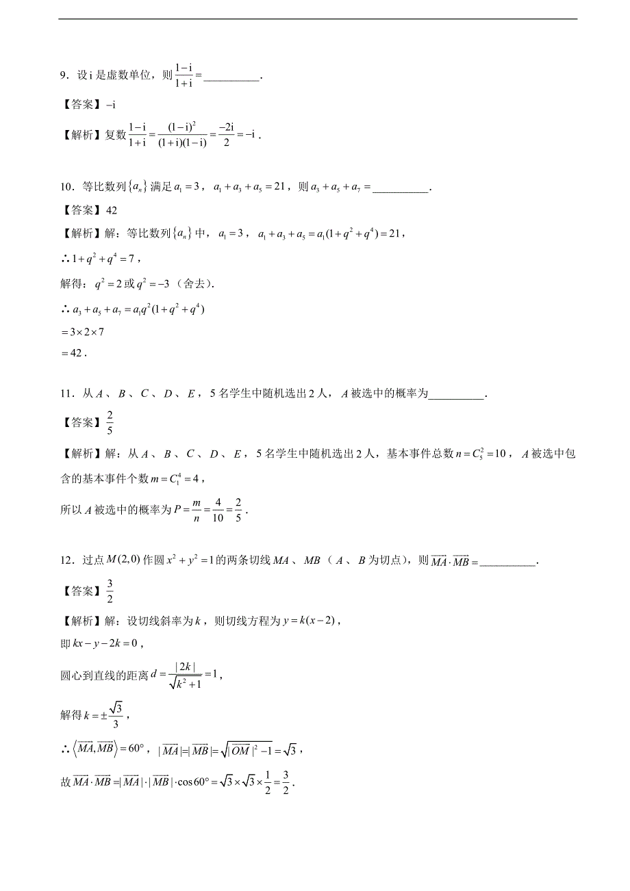 2017届北京西城北师大实验高三上12月月考数学（文）试题（word版含解析）_第4页